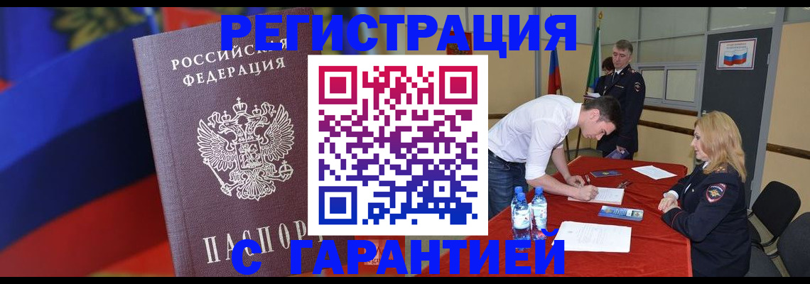 временная прописка в Лангепасе